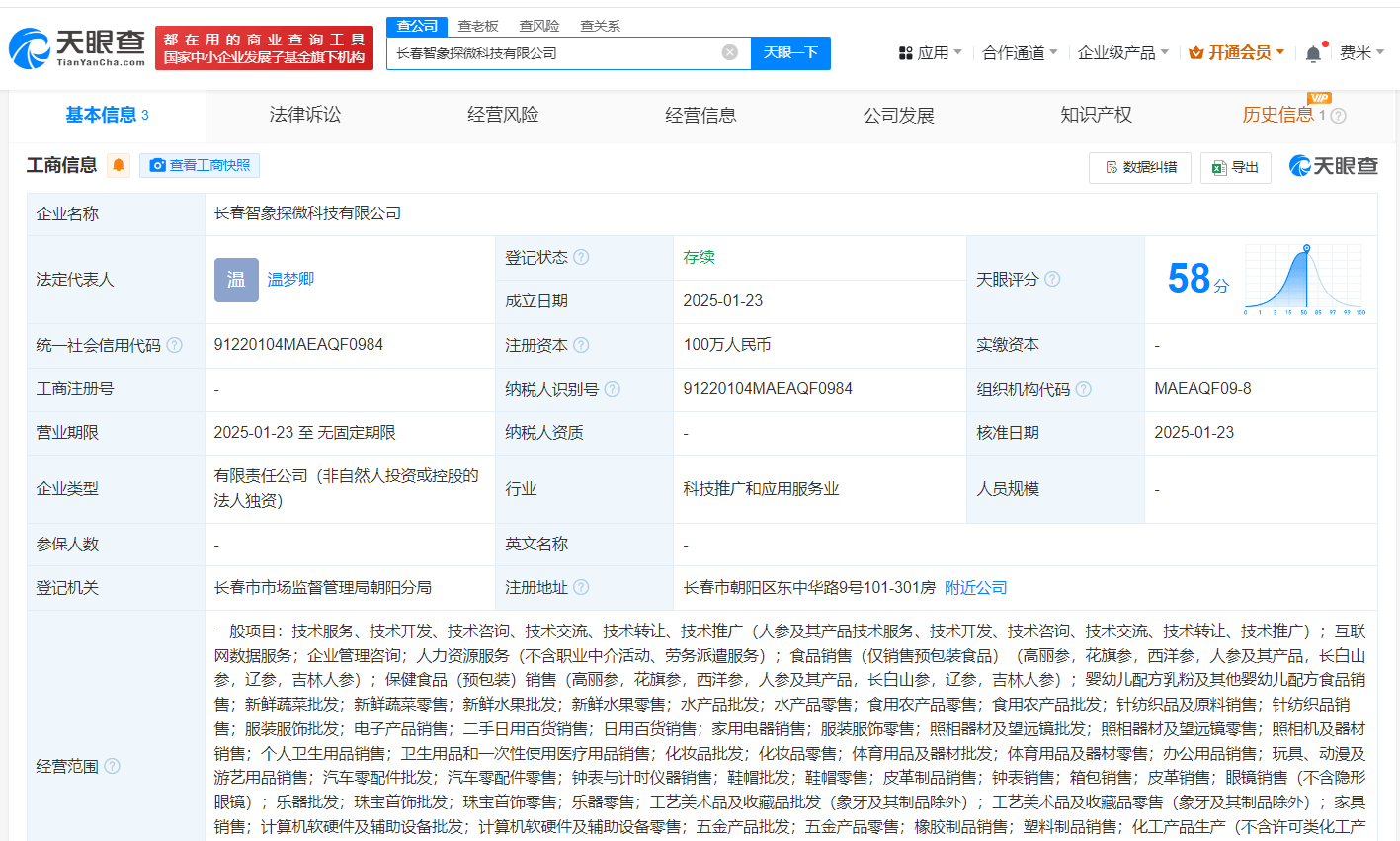 快手“智象探微”落子长春 科技巨头跨界布局针纺原料销售，意欲何为？