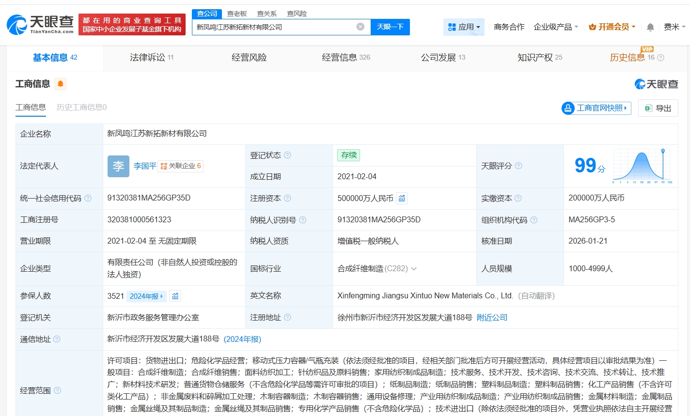 新凤鸣旗下江苏新拓新材公司增资至50亿 资本扩张背后的战略布局与行业机遇